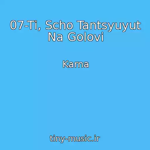 کاور آهنگ 07-Tі, Scho Tantsyuyut Na Golovі از Karna