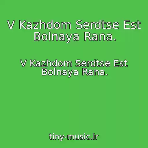 کاور آهنگ V Kazhdom Serdtse Est Bolnaya Rana. از V Kazhdom Serdtse Est Bolnaya Rana.