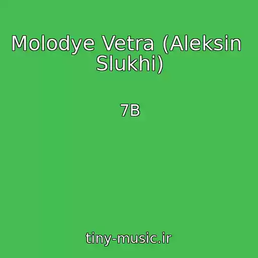 کاور آهنگ Molodye Vetra (Aleksin  Slukhi) از 7B
