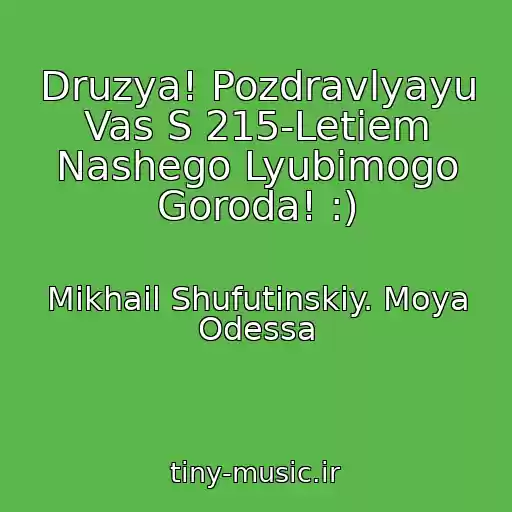 کاور آهنگ Druzya! Pozdravlyayu Vas S 215-Letiem Nashego Lyubimogo Goroda! :) از Mikhail Shufutinskiy. Moya Odessa