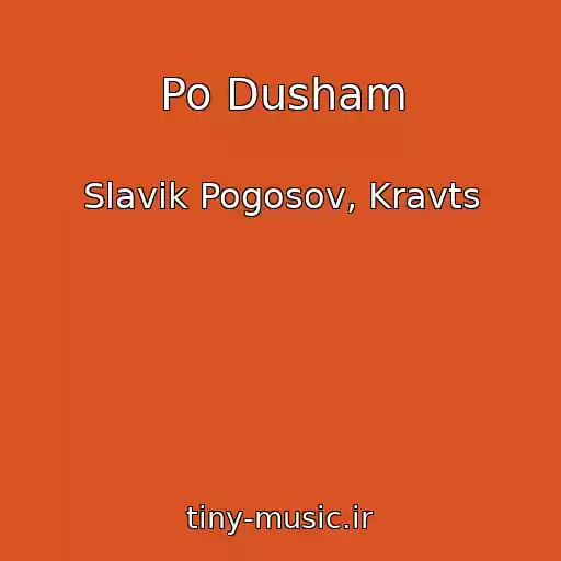 کاور آهنگ Po Dusham از Slavik Pogosov, Kravts