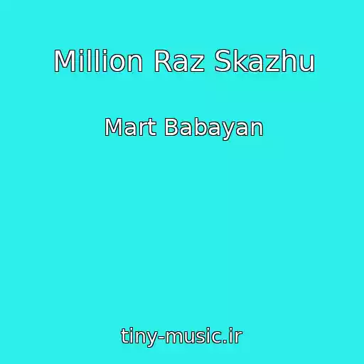 کاور آهنگ Million Raz Skazhu از Mart Babayan