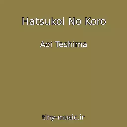 کاور آهنگ Hatsukoi No Koro از Aoi Teshima