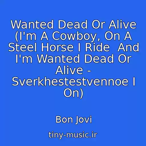 کاور آهنگ Wanted Dead Or Alive (I'm A Cowboy, On A Steel Horse I Ride  And I'm Wanted Dead Or Alive - Sverkhestestvennoe I On) از Bon Jovi