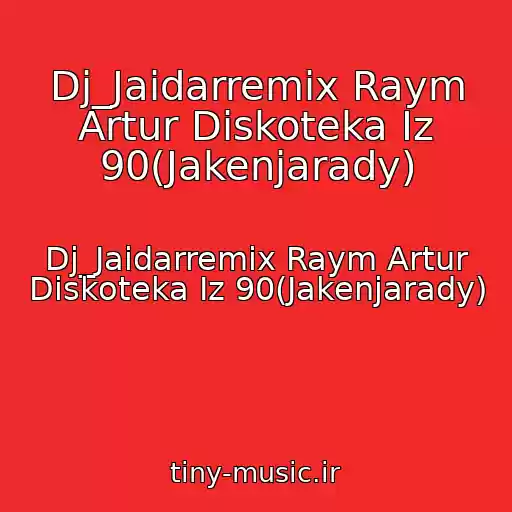 کاور آهنگ Dj_Jaidarremix Raym Artur Diskoteka Iz 90(Jakenjarady) از Dj_Jaidarremix Raym Artur Diskoteka Iz 90(Jakenjarady)