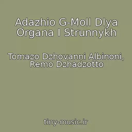 کاور آهنگ Adazhio G-Moll Dlya Organa I Strunnykh از Tomazo Dzhovanni Albinoni, Remo Dzhadzotto