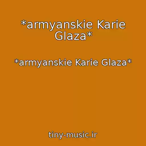 کاور آهنگ *armyanskie Karie Glaza* از *armyanskie Karie Glaza*