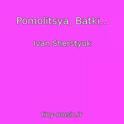 کاور آهنگ Pomolіtsya, Batki... از Іvan Sherstyuk
