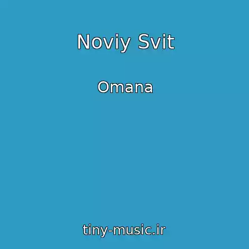 کاور آهنگ Noviy Svіt از Omana
