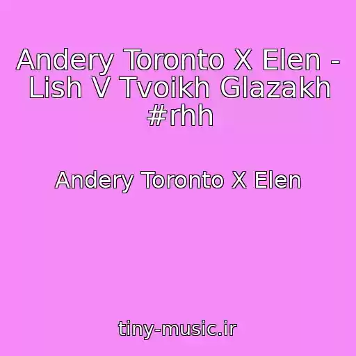 کاور آهنگ Andery Toronto X Elen - Lish V Tvoikh Glazakh #rhh از Andery Toronto X Elen