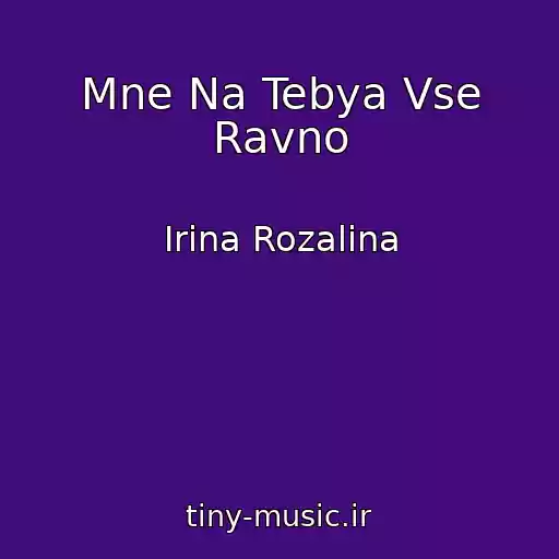 کاور آهنگ Mne Na Tebya Vse Ravno از Irina Rozalina
