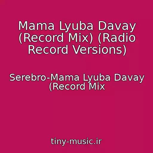کاور آهنگ Mama Lyuba Davay (Record Mix) (Radio Record Versions) از Serebro-Mama Lyuba Davay (Record Mix