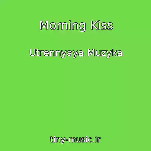 کاور آهنگ Morning Kiss از Utrennyaya Muzyka