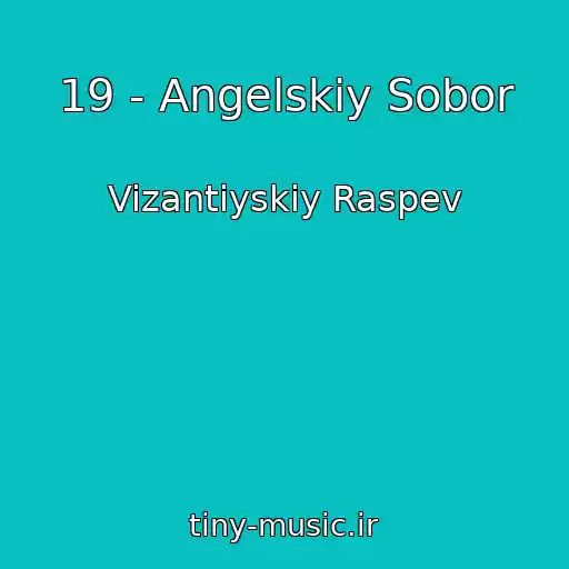 کاور آهنگ 19 - Angelskiy Sobor از Vizantiyskiy Raspev
