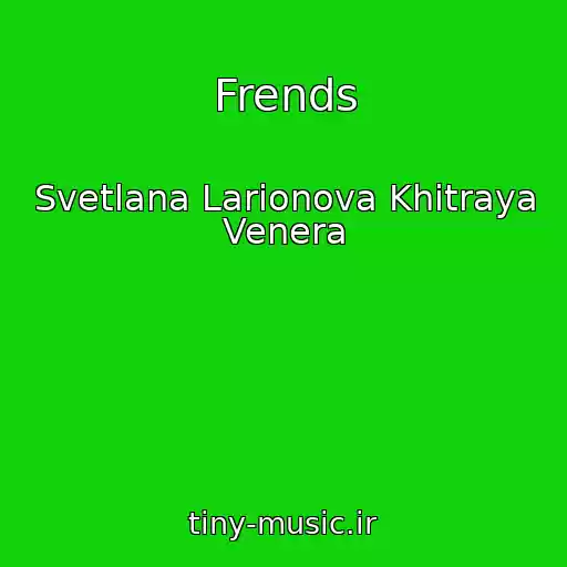 کاور آهنگ Frends از Svetlana Larionova Khitraya Venera