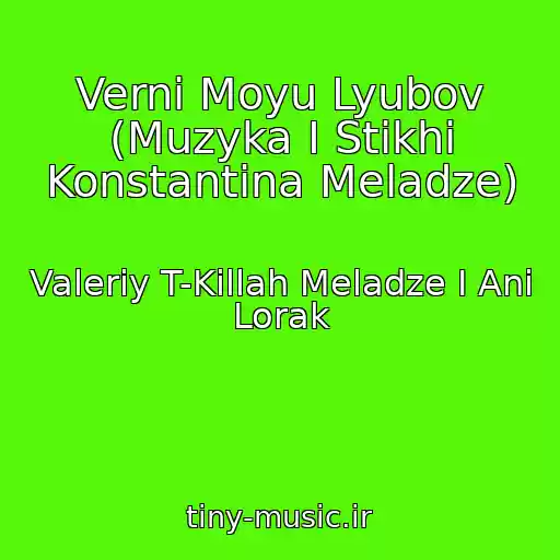 کاور آهنگ Verni Moyu Lyubov (Muzyka I Stikhi Konstantina Meladze) از Valeriy T-Killah Meladze I Ani Lorak
