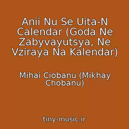 کاور آهنگ Anii Nu Se Uita-N Calendar (Goda Ne Zabyvayutsya, Ne Vziraya Na Kalendar) از Mihai Ciobanu (Mikhay Chobanu)