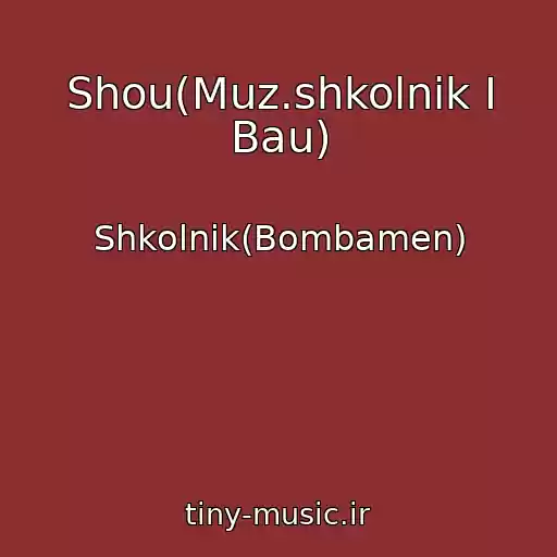 کاور آهنگ Shou(Muz.shkolnik I Bau) از Shkolnik(Bombamen)
