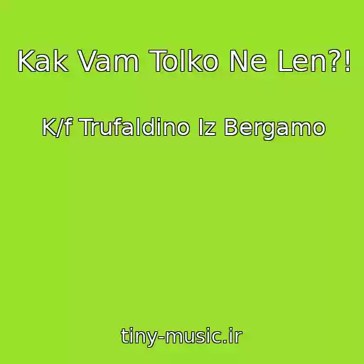 کاور آهنگ Kak Vam Tolko Ne Len?! از K/f Trufaldino Iz Bergamo