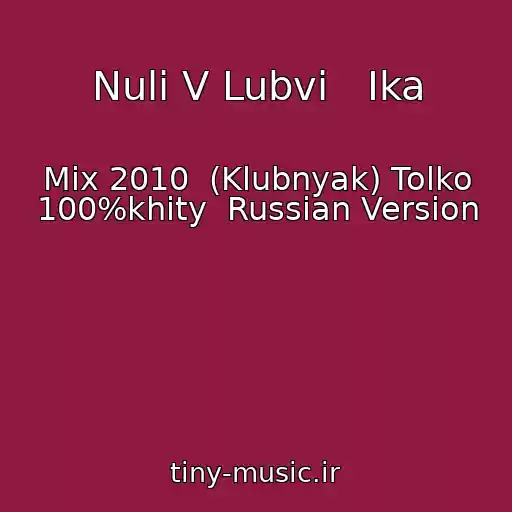 کاور آهنگ Nuli V Lubvi   Ika از Mix 2010  (Klubnyak) Tolko 100%khity  Russian Version
