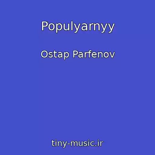 کاور آهنگ Populyarnyy از Ostap Parfenov