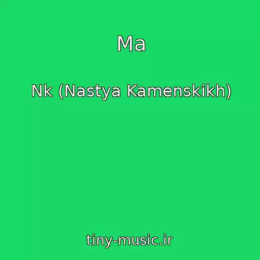 کاور آهنگ Ma از Nk (Nastya Kamenskikh)