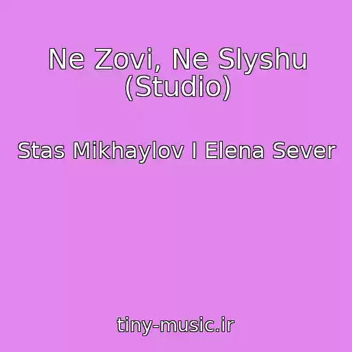 کاور آهنگ Ne Zovi, Ne Slyshu (Studio) از Stas Mikhaylov I Elena Sever