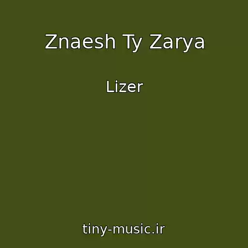 کاور آهنگ Znaesh Ty Zarya از Lizer