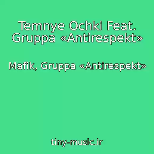 کاور آهنگ Temnye Ochki Feat. Gruppa «Antirespekt» از Mafik, Gruppa «Antirespekt»