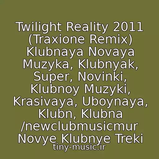 کاور آهنگ Twilight Reality 2011 (Traxione Remix) Klubnaya Novaya Muzyka, Klubnyak, Super, Novinki, Klubnoy Muzyki, Krasivaya, Uboynaya, Klubn, Klubna /newclubmusicmur Novye Klubnye Treki از Kristoffer Elmqvist