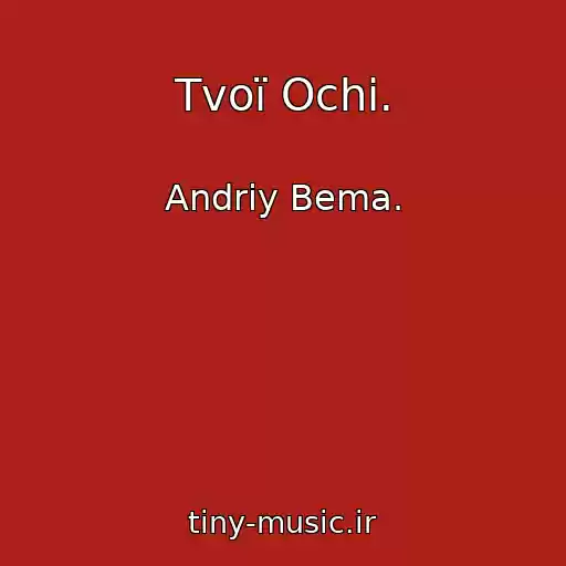 کاور آهنگ Tvoї Ochі. از Andrіy Bema.