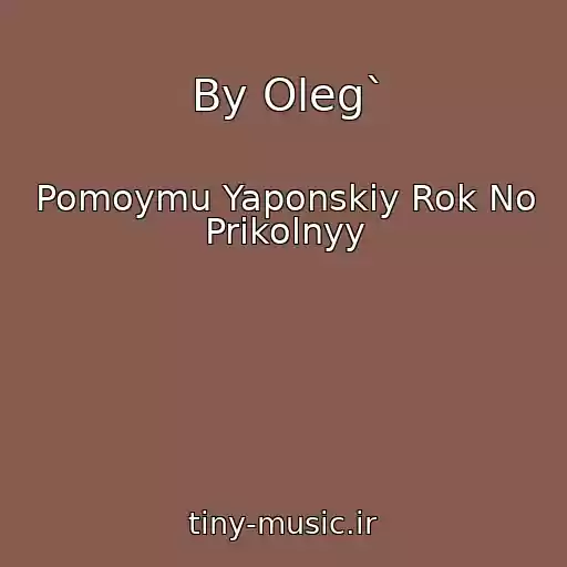 کاور آهنگ By Oleg` از Pomoymu Yaponskiy Rok No Prikolnyy