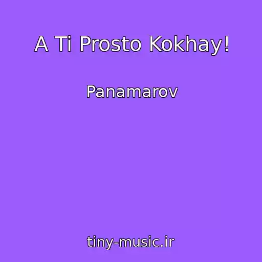 کاور آهنگ A Ti Prosto Kokhay! از Panamarov