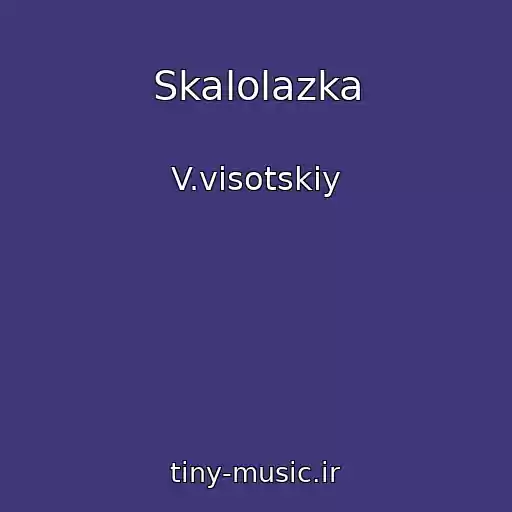 کاور آهنگ Skalolazka از V.visotskiy