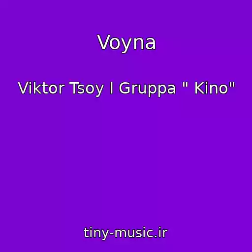 کاور آهنگ Voyna از Viktor Tsoy I Gruppa " Kino"
