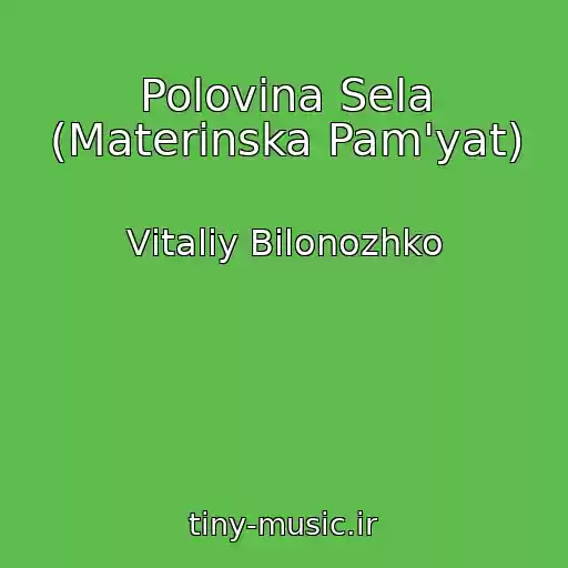 کاور آهنگ Polovina Sela (Materinska Pam'yat) از Vіtalіy Bіlonozhko