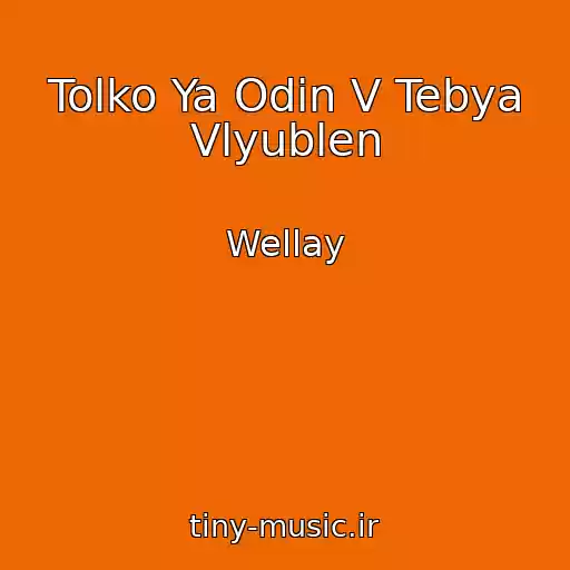 کاور آهنگ Tolko Ya Odin V Tebya Vlyublen از Wellay