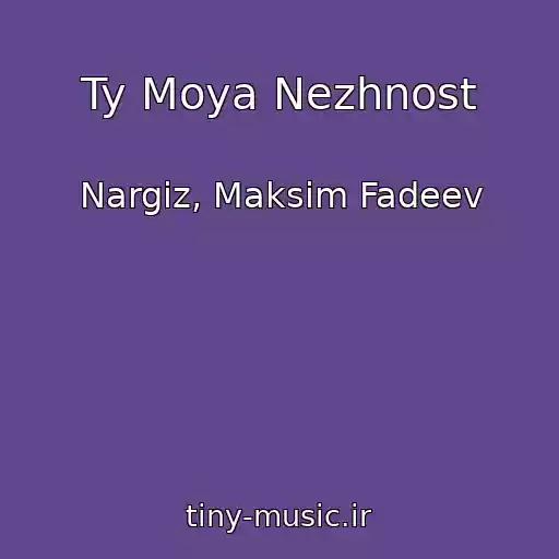 کاور آهنگ Ty Moya Nezhnost از Nargiz, Maksim Fadeev