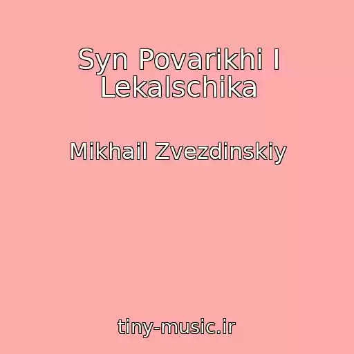 کاور آهنگ Syn Povarikhi I Lekalschika از Mikhail Zvezdinskiy