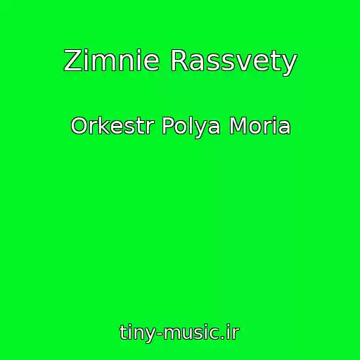 کاور آهنگ Zimnie Rassvety از Orkestr Polya Moria