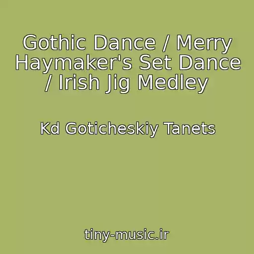 کاور آهنگ Gothic Dance / Merry Haymaker's Set Dance / Irish Jig Medley از Kd Goticheskiy Tanets