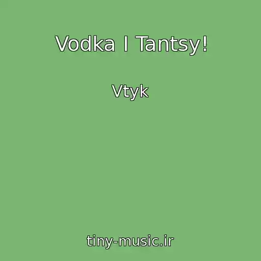 کاور آهنگ Vodka I Tantsy! از Vtyk