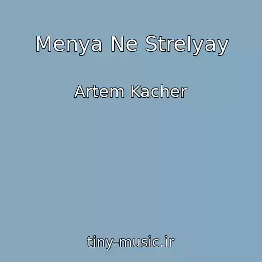 کاور آهنگ Menya Ne Strelyay از Artem Kacher