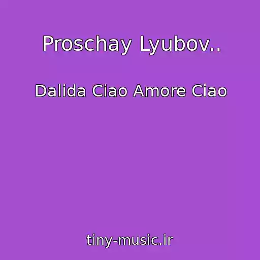 کاور آهنگ Proschay Lyubov.. از Dalida Ciao Amore Ciao