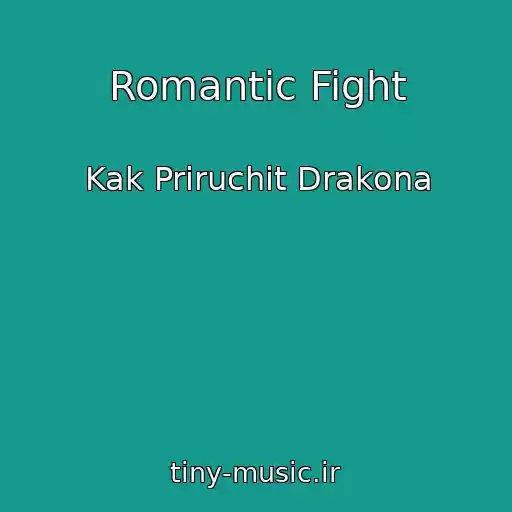 کاور آهنگ Romantic Fight از Kak Priruchit Drakona
