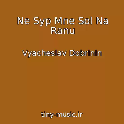 کاور آهنگ Ne Syp Mne Sol Na Ranu از Vyacheslav Dobrinin