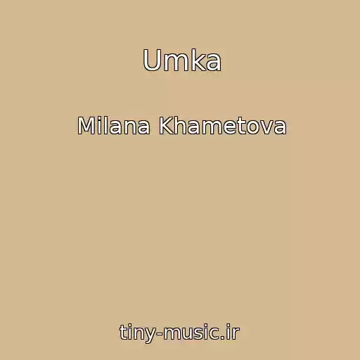 کاور آهنگ Umka از Milana Khametova