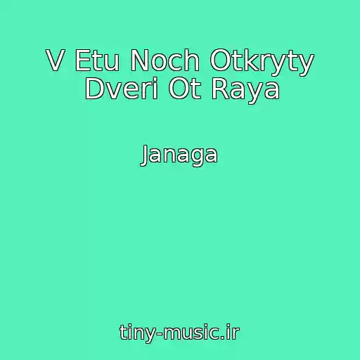 کاور آهنگ V Etu Noch Otkryty Dveri Ot Raya از Janaga