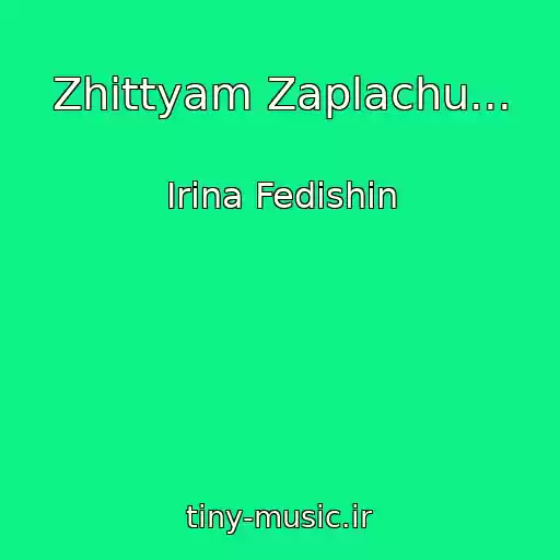 کاور آهنگ Zhittyam Zaplachu... از Іrina Fedishin