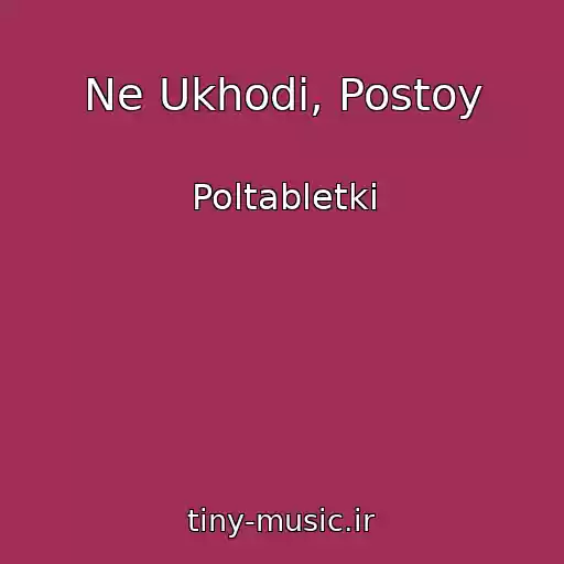 کاور آهنگ Ne Ukhodi, Postoy از Poltabletki
